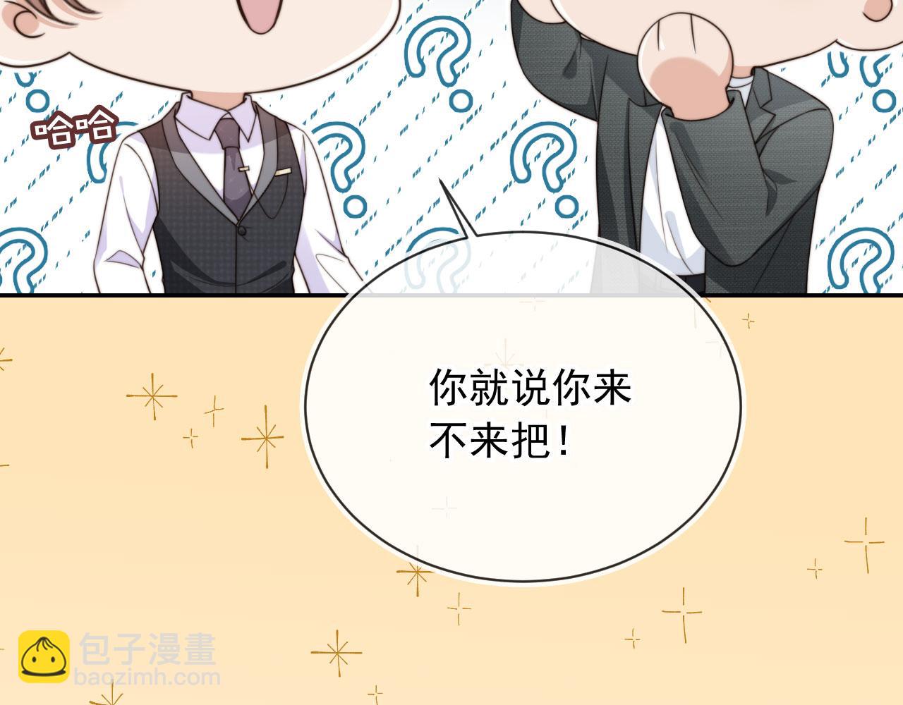 他一見我就搖尾巴 - 第53話 不論未來如何(2/3) - 8