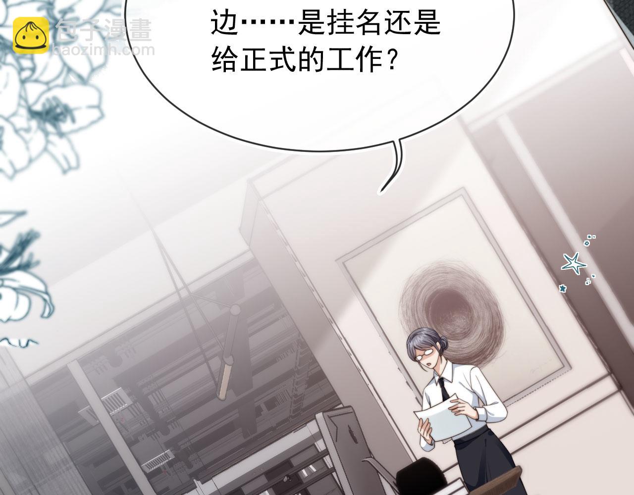 他一見我就搖尾巴 - 第53話 不論未來如何(2/3) - 5