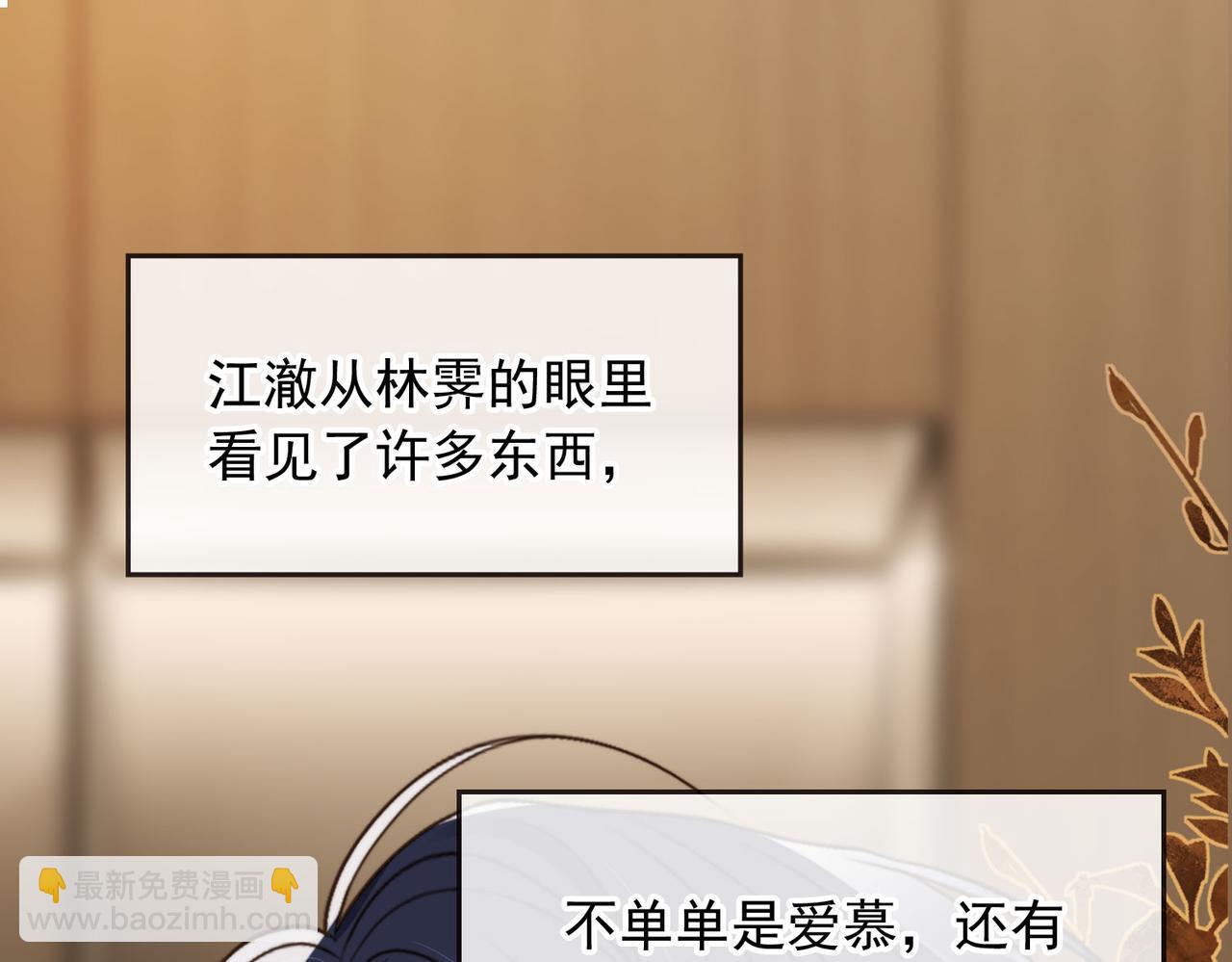 他一見我就搖尾巴 - 第55話 我接受你的全部(3/3) - 5