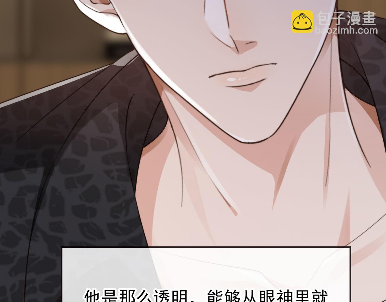 他一見我就搖尾巴 - 第55話 我接受你的全部(3/3) - 1