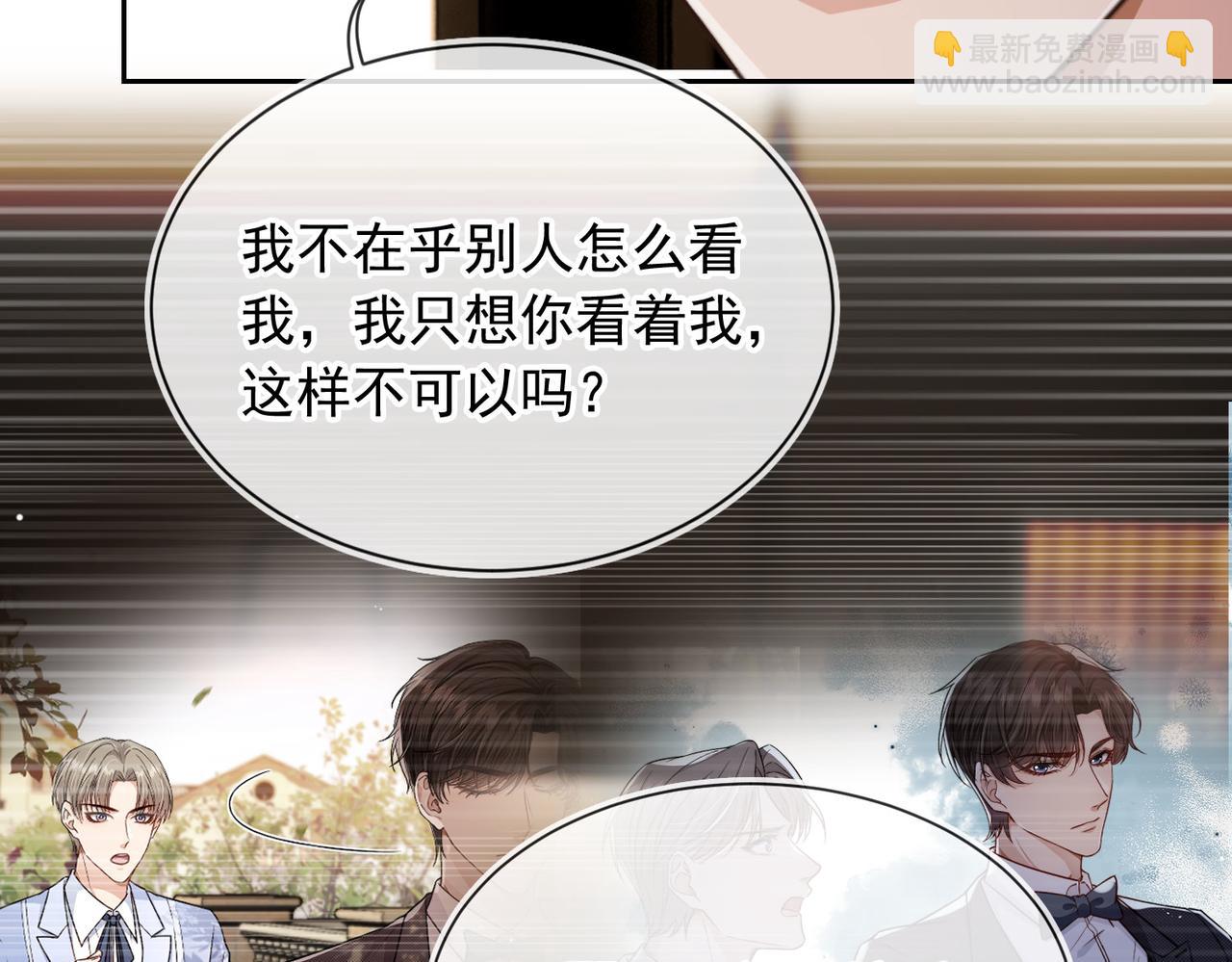 他一見我就搖尾巴 - 第55話 我接受你的全部(3/3) - 1