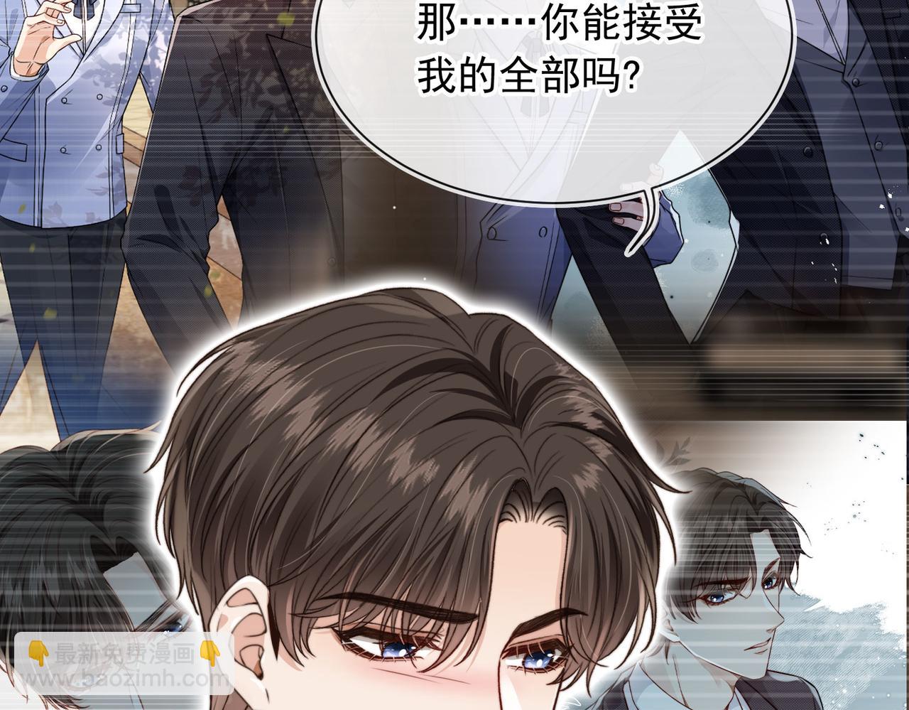 他一見我就搖尾巴 - 第55話 我接受你的全部(3/3) - 2