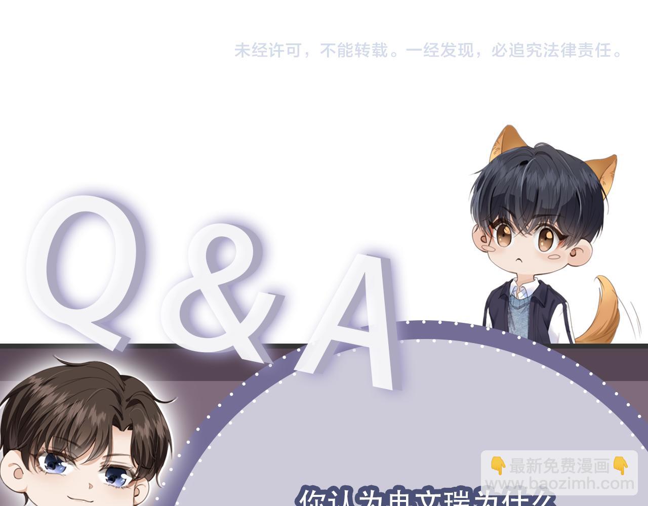 他一見我就搖尾巴 - 第55話 我接受你的全部(3/3) - 5