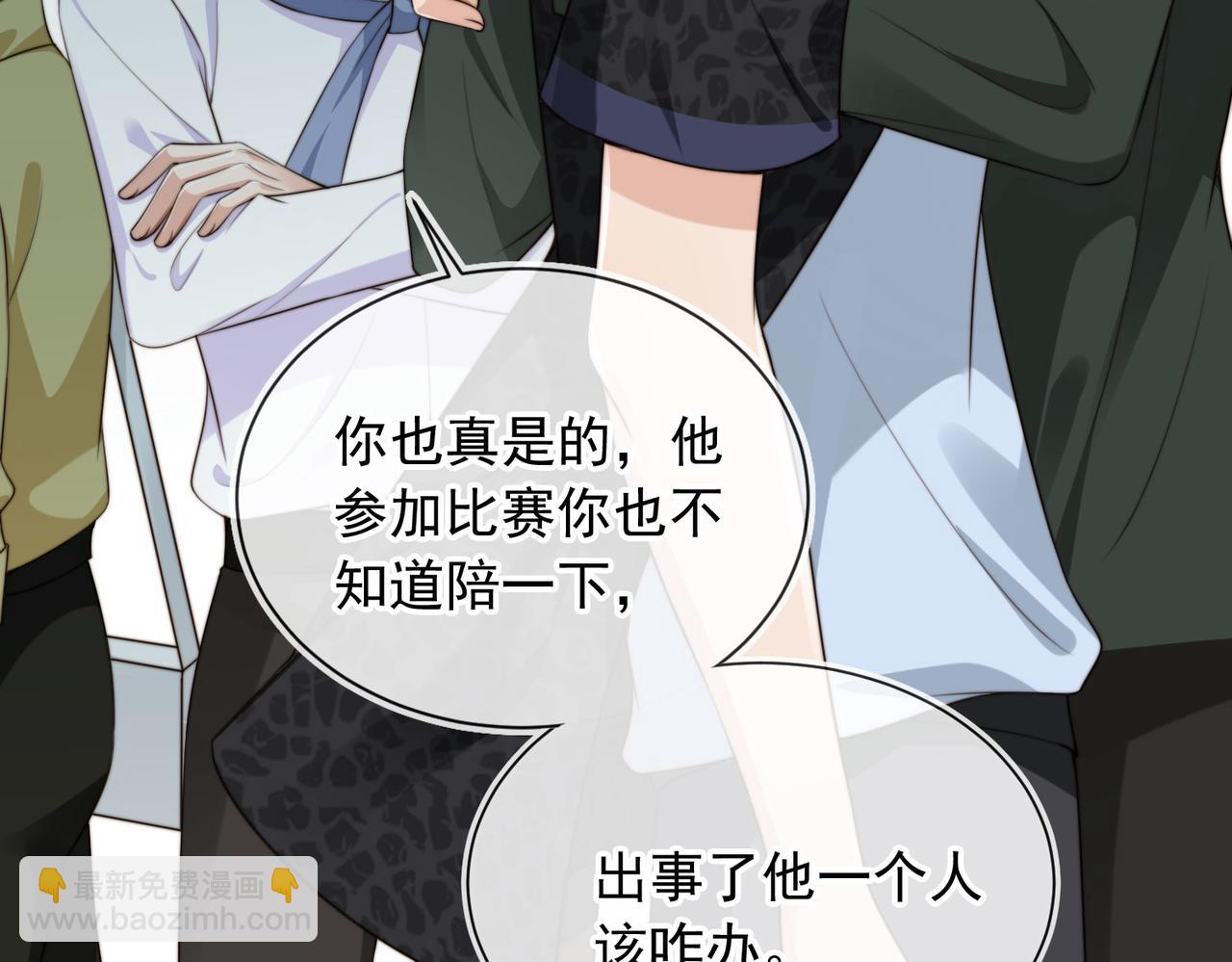 他一見我就搖尾巴 - 第55話 我接受你的全部(1/3) - 4