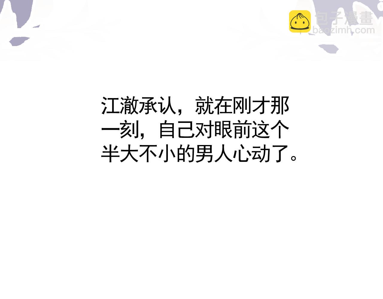 他一見我就搖尾巴 - 第55話 我接受你的全部(3/3) - 2