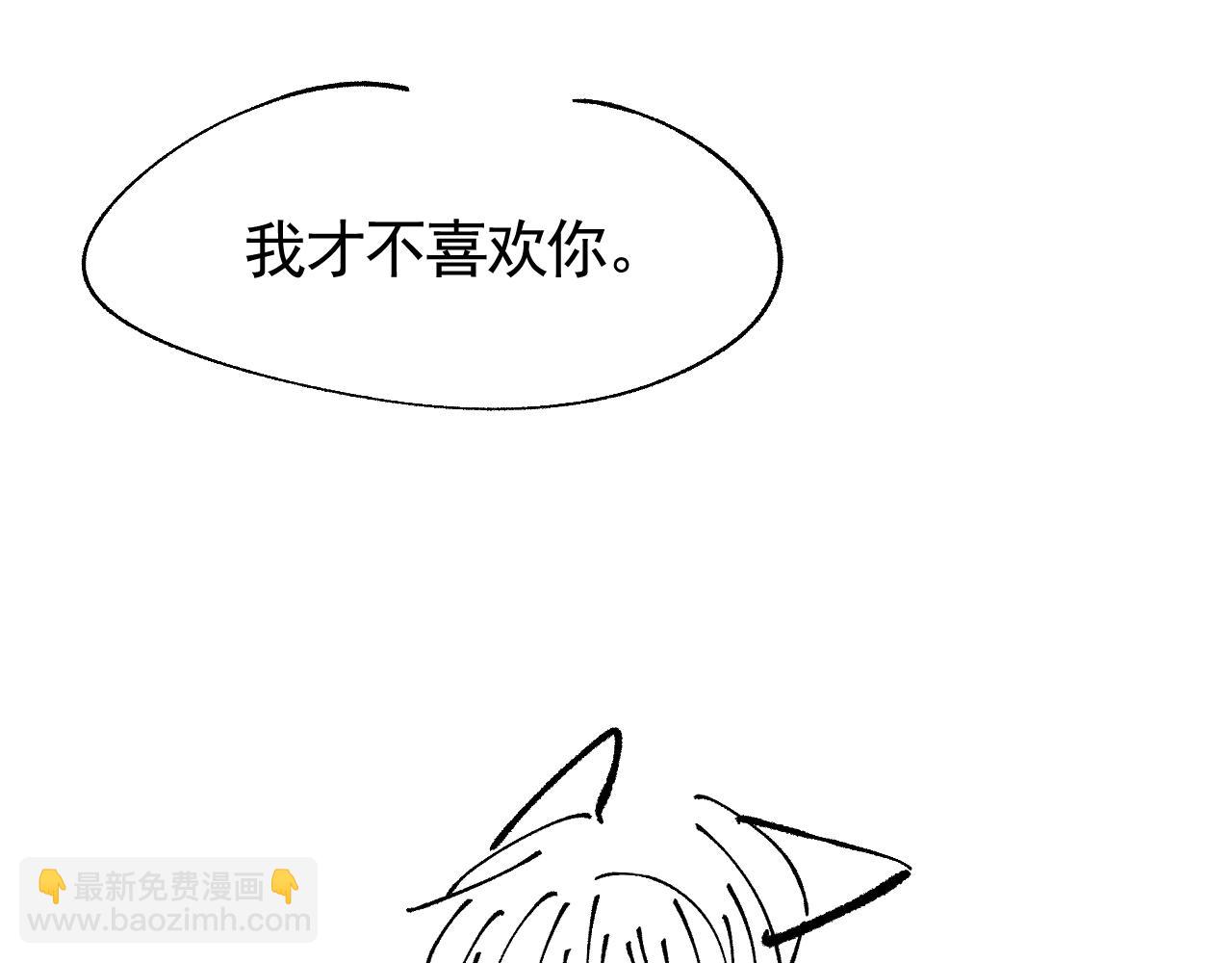 他一見我就搖尾巴 - 第55話 我接受你的全部(3/3) - 3