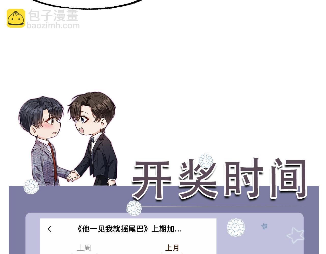 他一見我就搖尾巴 - 第55話 我接受你的全部(3/3) - 6