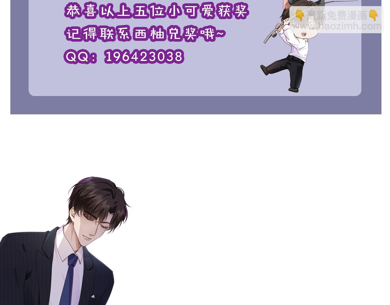 他一見我就搖尾巴 - 第55話 我接受你的全部(3/3) - 2