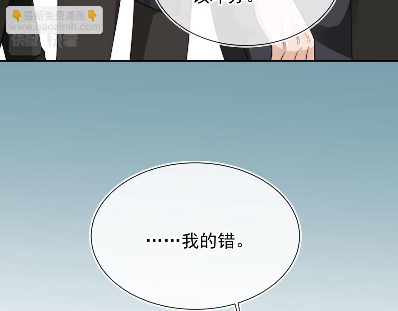 他一見我就搖尾巴 - 第55話 我接受你的全部(1/3) - 5