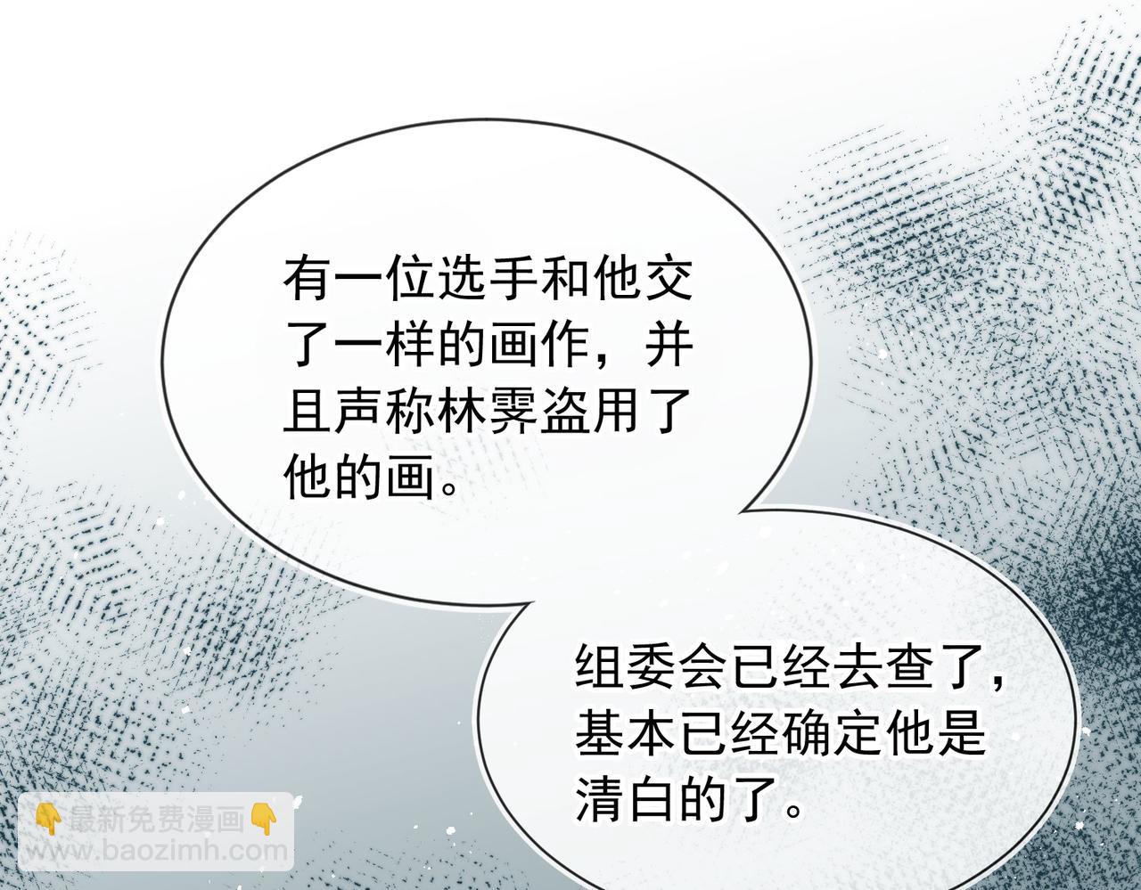 他一見我就搖尾巴 - 第55話 我接受你的全部(1/3) - 3