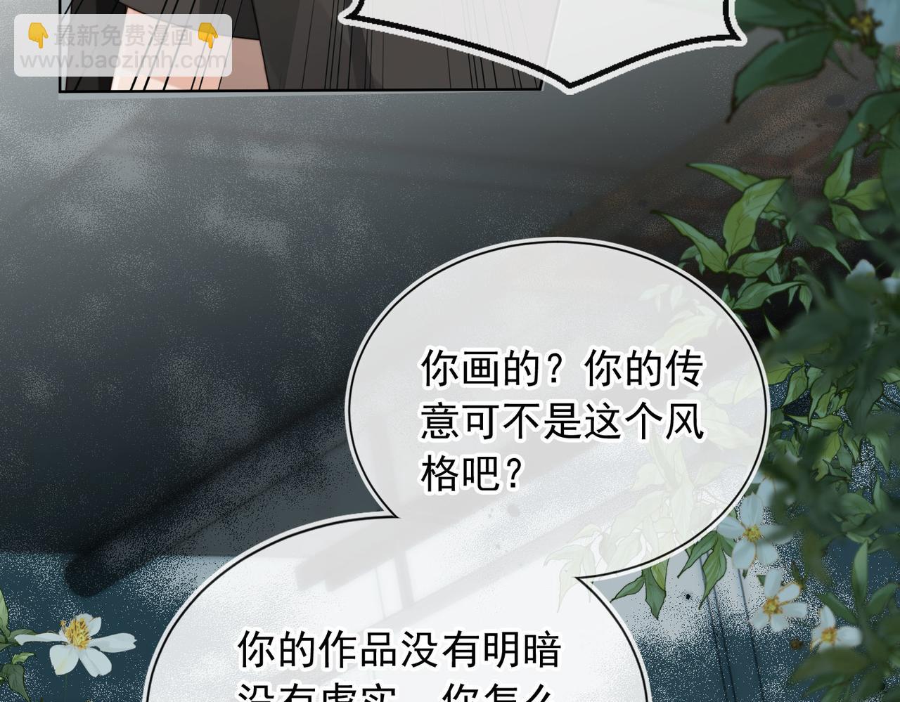 他一見我就搖尾巴 - 第55話 我接受你的全部(1/3) - 8