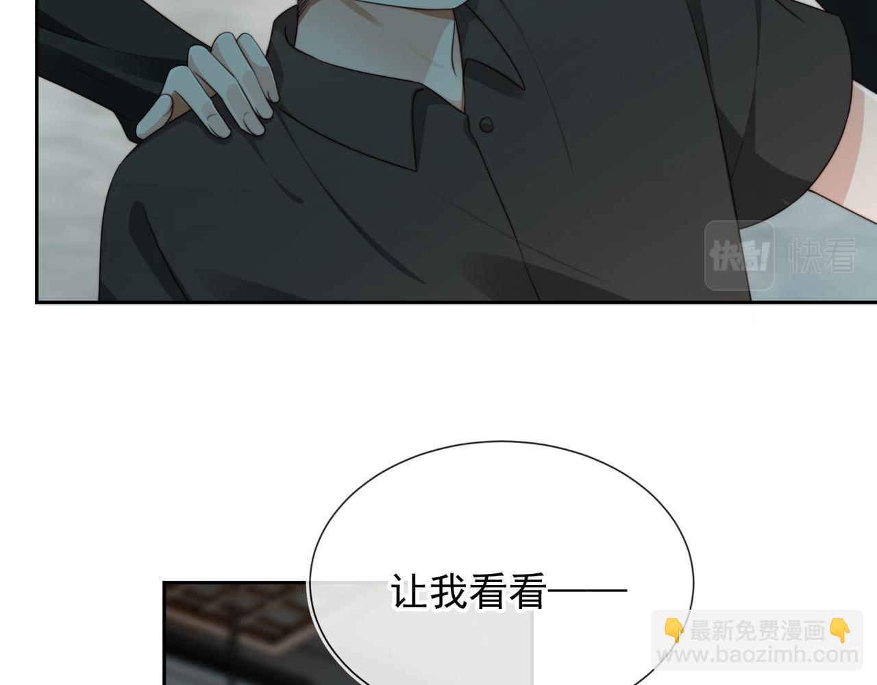 他一見我就搖尾巴 - 第55話 我接受你的全部(2/3) - 8