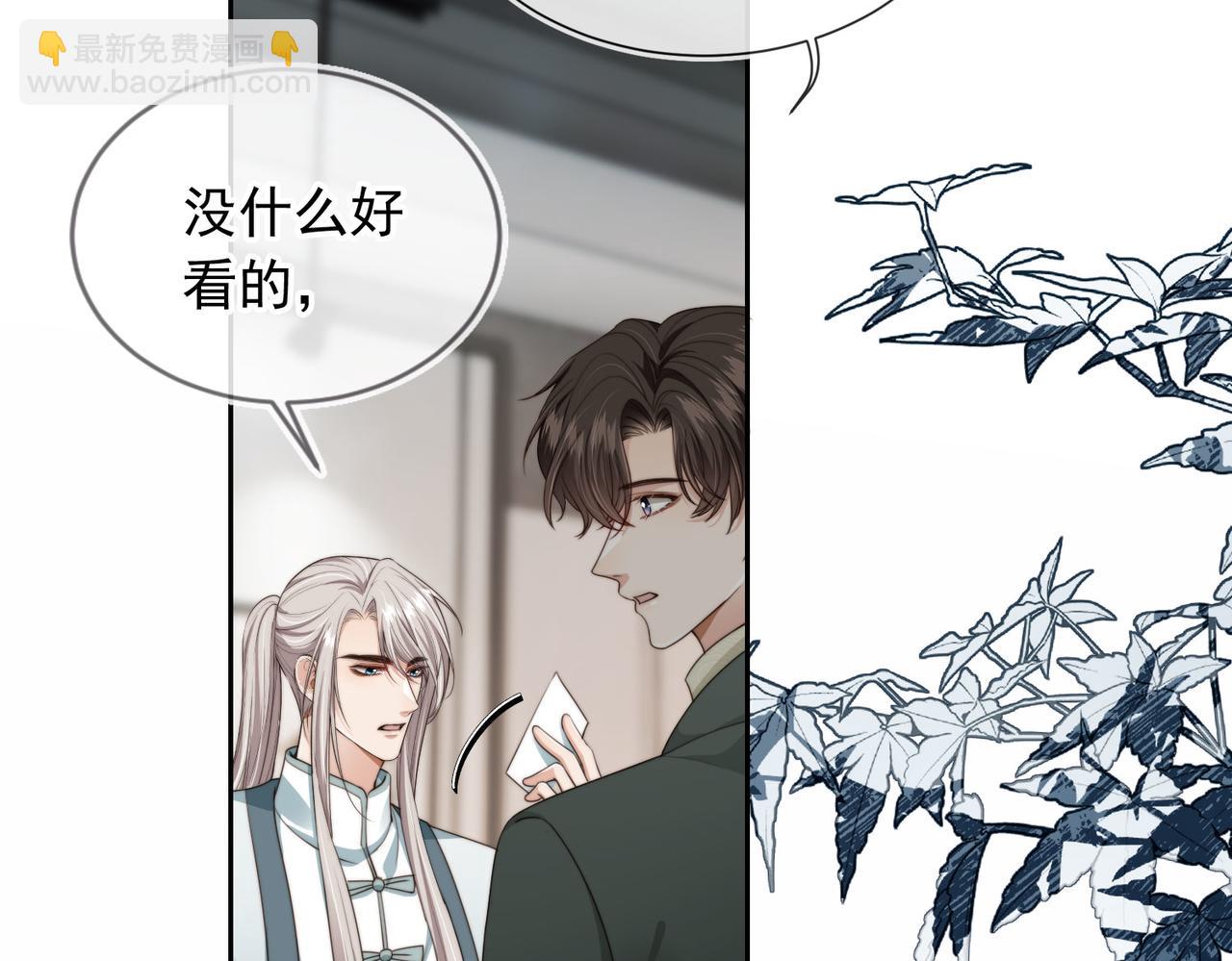 他一見我就搖尾巴 - 第55話 我接受你的全部(2/3) - 1