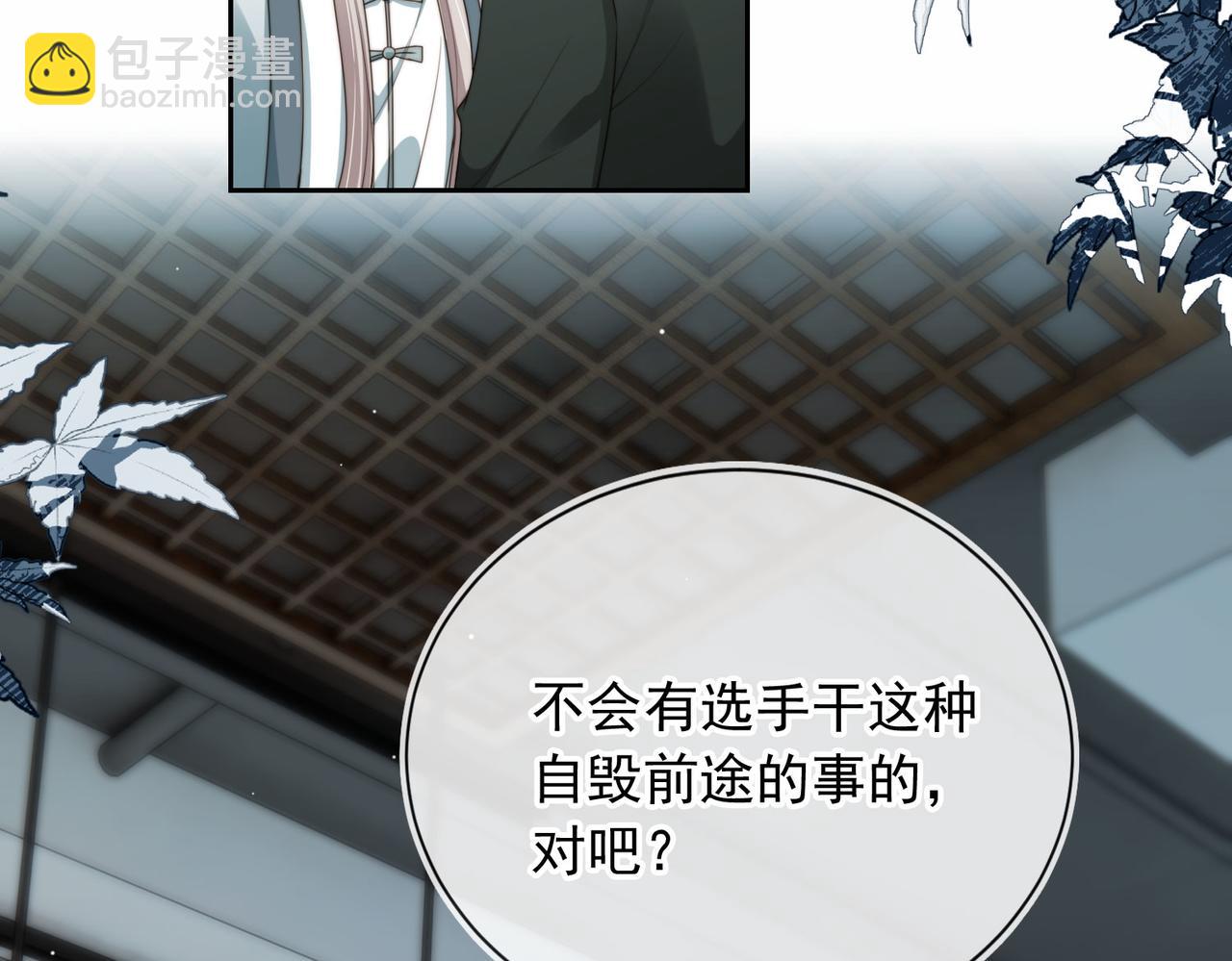 他一見我就搖尾巴 - 第55話 我接受你的全部(2/3) - 2