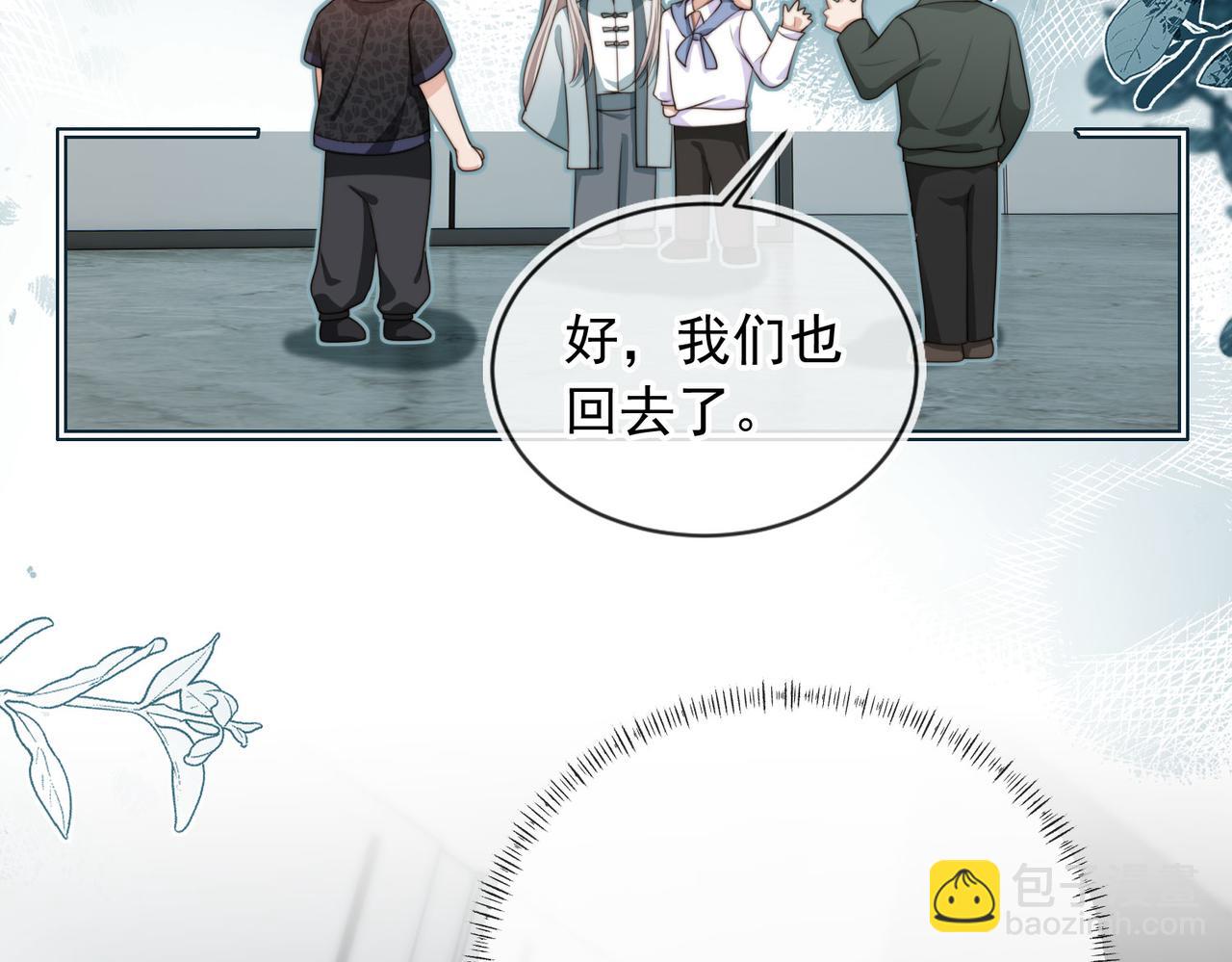 他一見我就搖尾巴 - 第55話 我接受你的全部(2/3) - 8