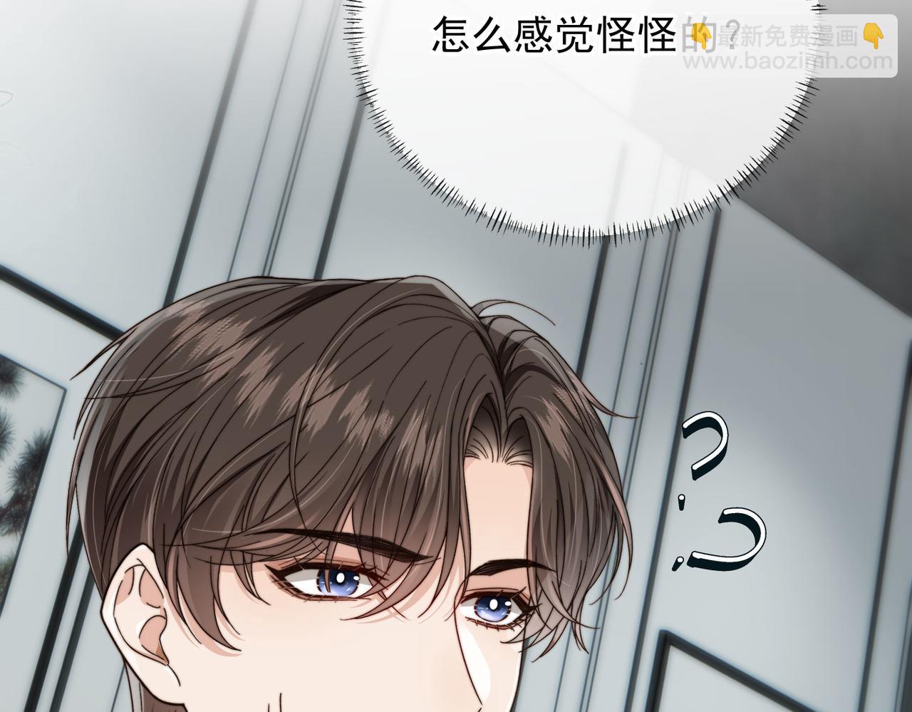 他一見我就搖尾巴 - 第55話 我接受你的全部(2/3) - 1