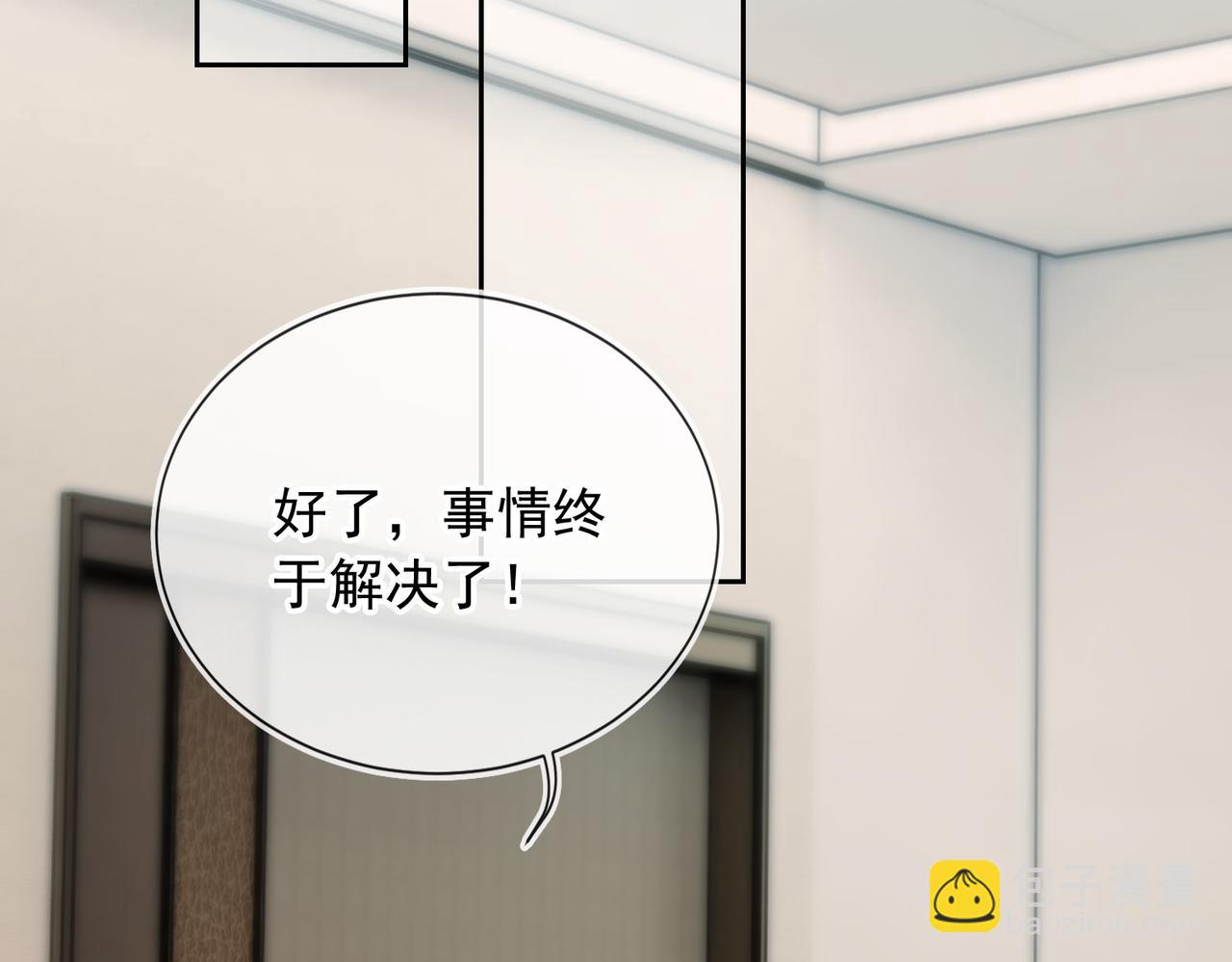 他一見我就搖尾巴 - 第55話 我接受你的全部(2/3) - 5