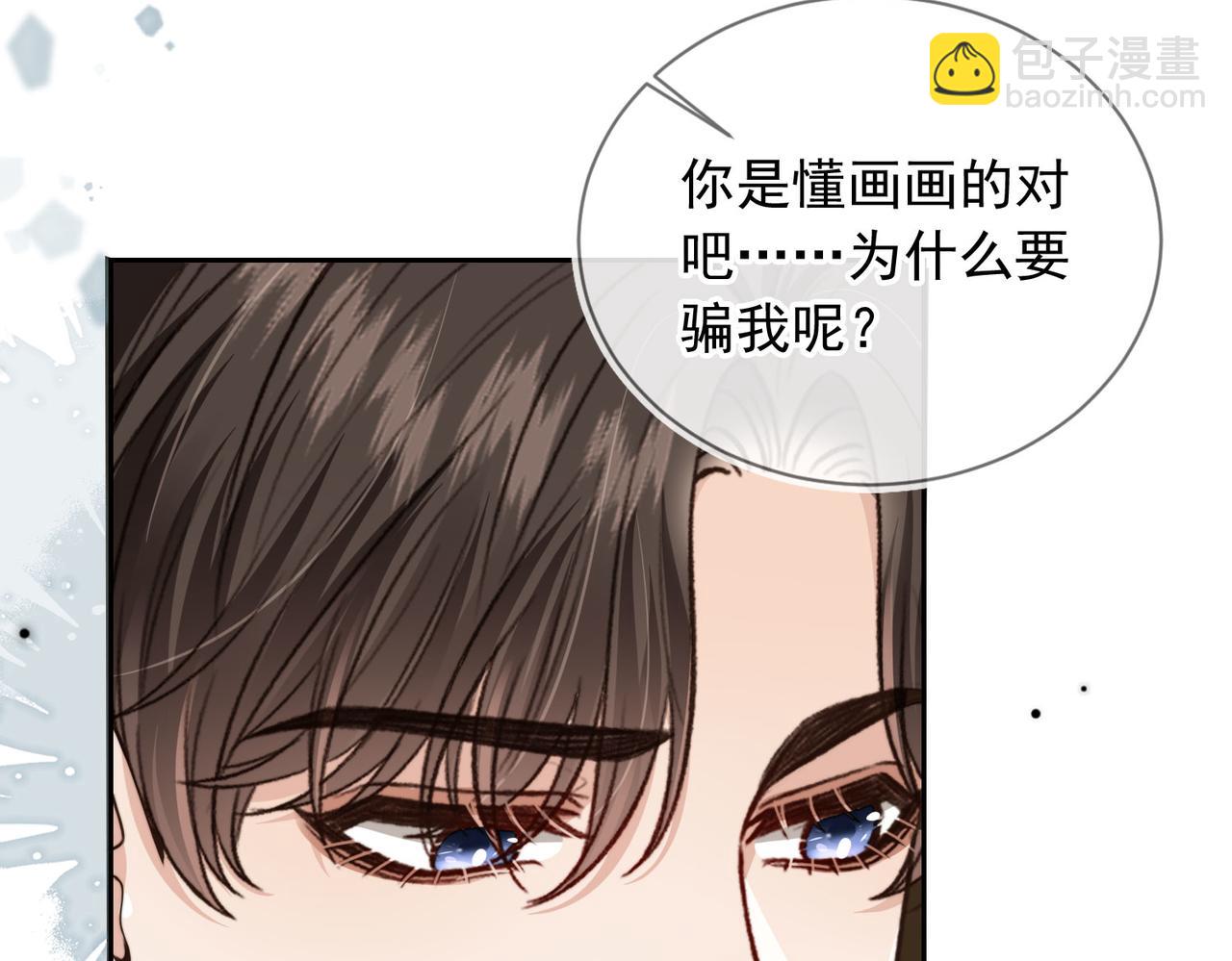 他一見我就搖尾巴 - 第55話 我接受你的全部(2/3) - 2