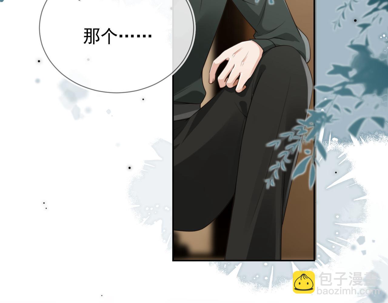 他一見我就搖尾巴 - 第55話 我接受你的全部(2/3) - 5