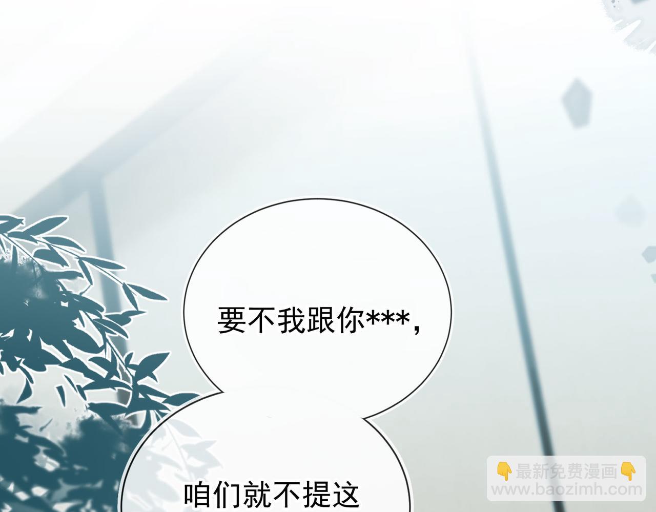 他一見我就搖尾巴 - 第55話 我接受你的全部(2/3) - 6