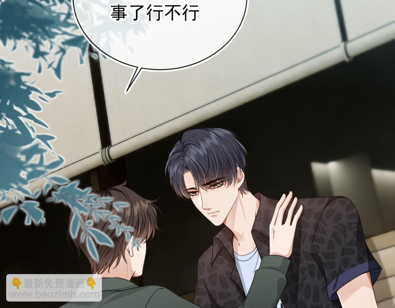 他一見我就搖尾巴 - 第55話 我接受你的全部(2/3) - 7