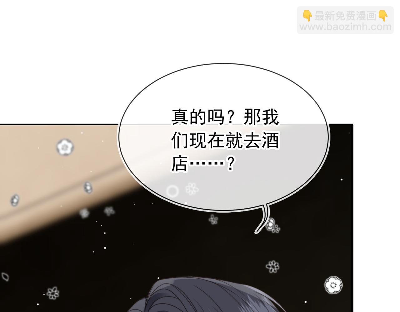 他一見我就搖尾巴 - 第55話 我接受你的全部(2/3) - 2