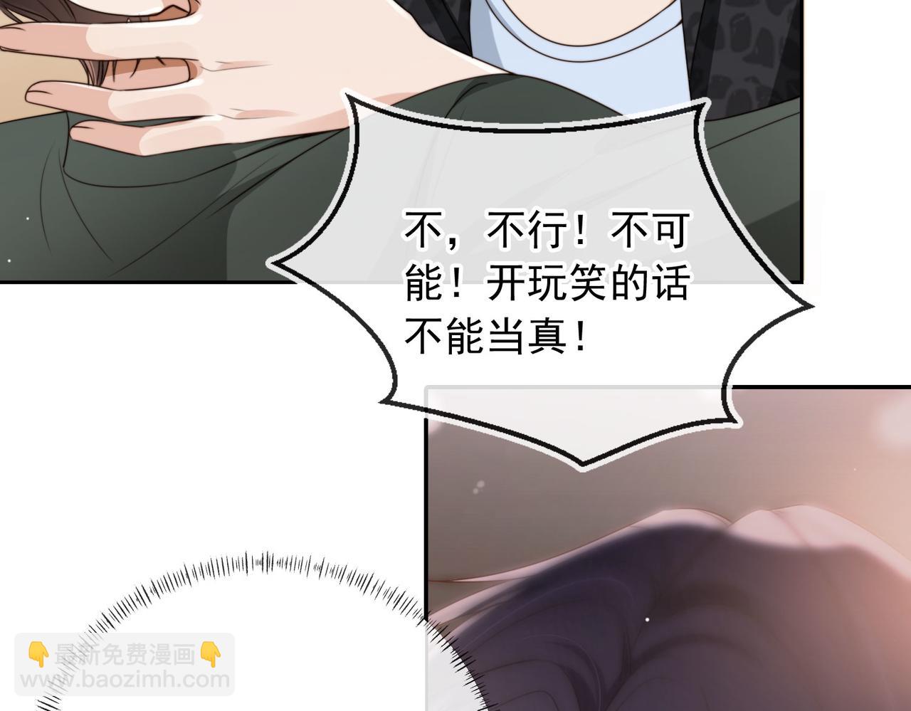 他一見我就搖尾巴 - 第55話 我接受你的全部(2/3) - 4