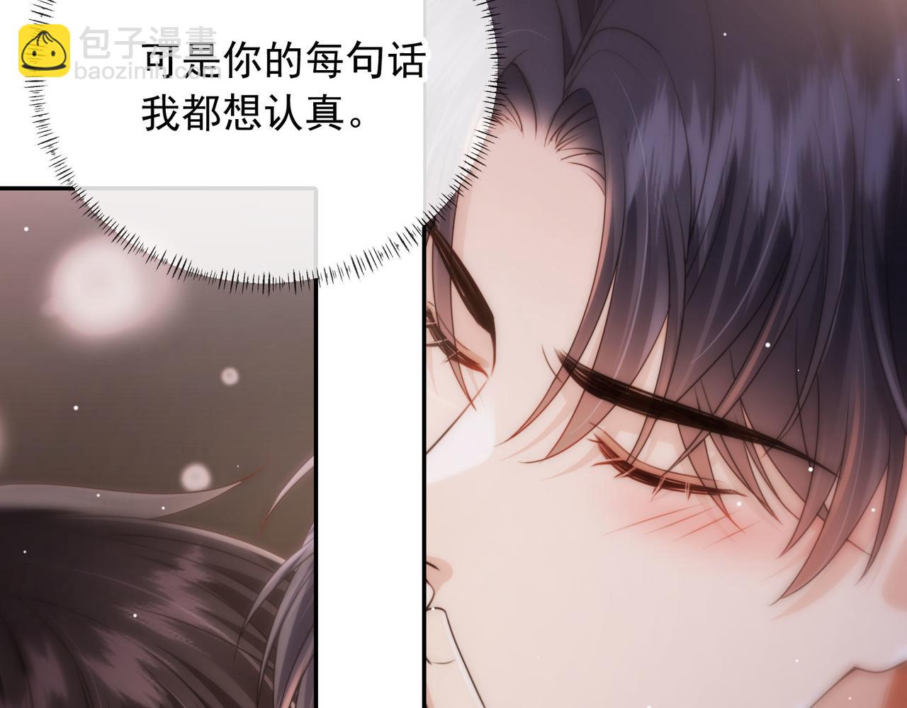 他一見我就搖尾巴 - 第55話 我接受你的全部(2/3) - 5