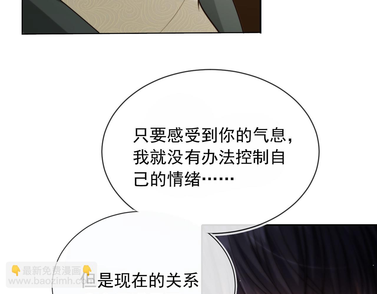 他一見我就搖尾巴 - 第55話 我接受你的全部(2/3) - 2