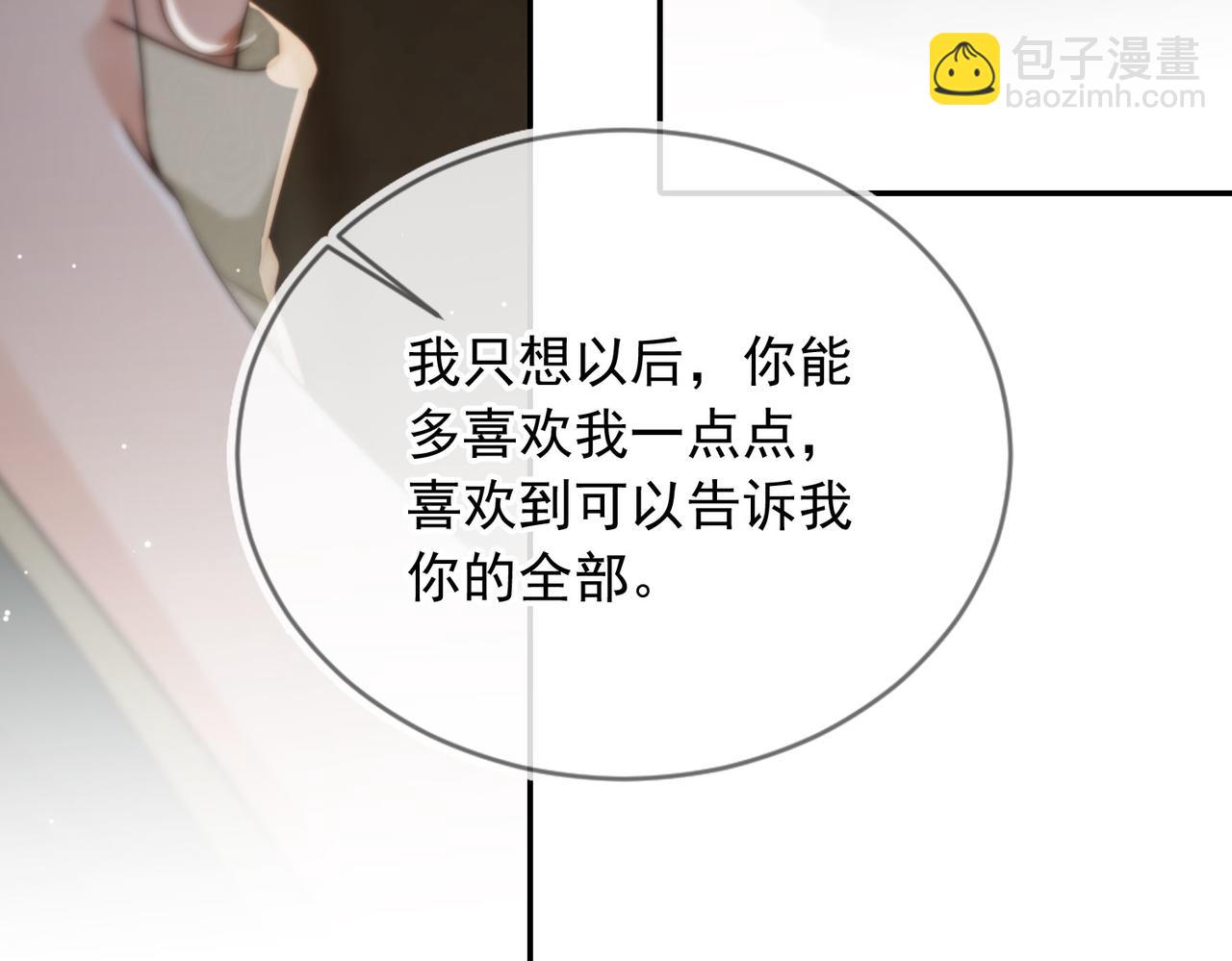 他一見我就搖尾巴 - 第55話 我接受你的全部(2/3) - 5