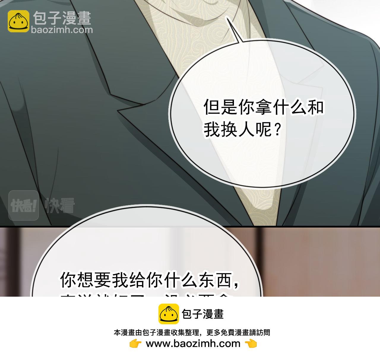 他一見我就搖尾巴 - 第57話 交易(2/3) - 6