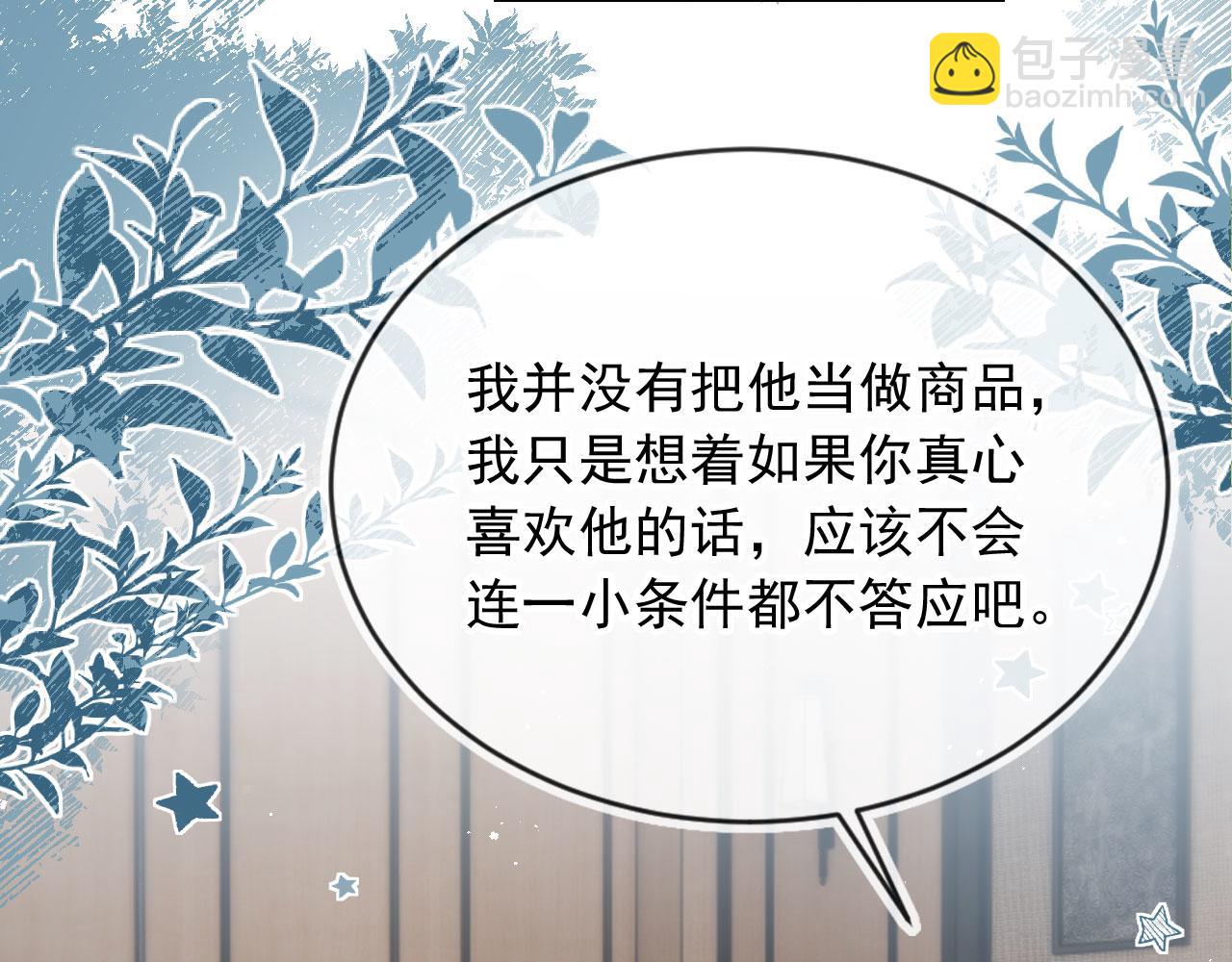 他一見我就搖尾巴 - 第57話 交易(3/3) - 2