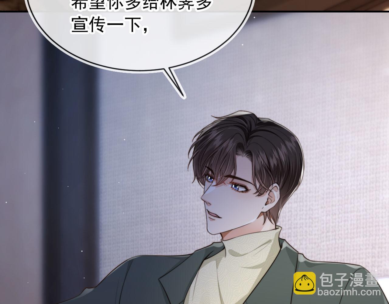 他一見我就搖尾巴 - 第57話 交易(3/3) - 4