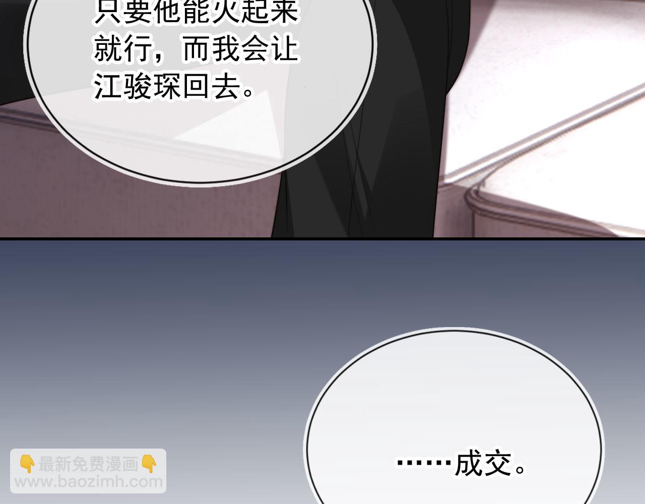 他一見我就搖尾巴 - 第57話 交易(3/3) - 6