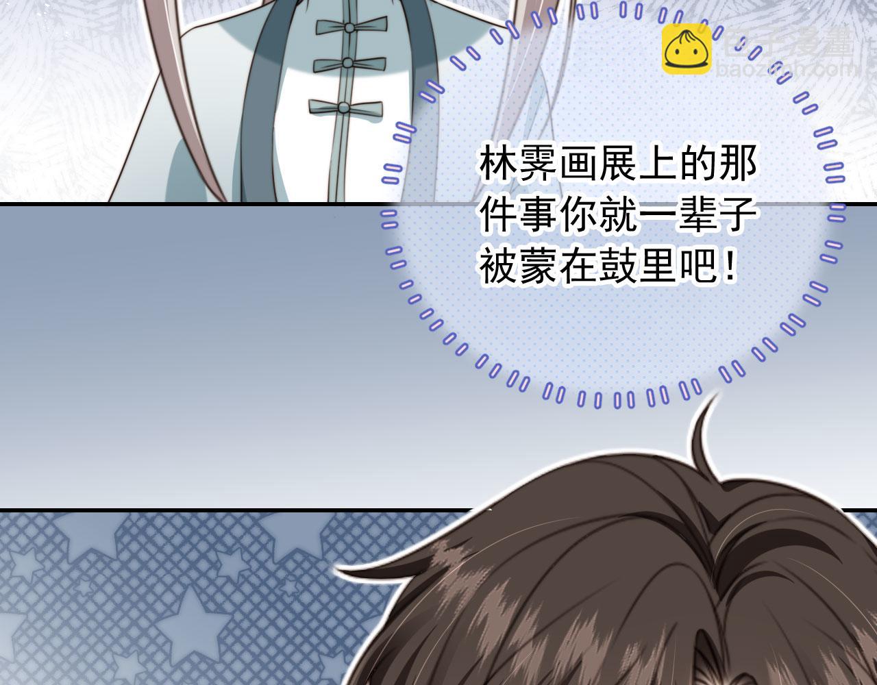 他一見我就搖尾巴 - 第57話 交易(3/3) - 2