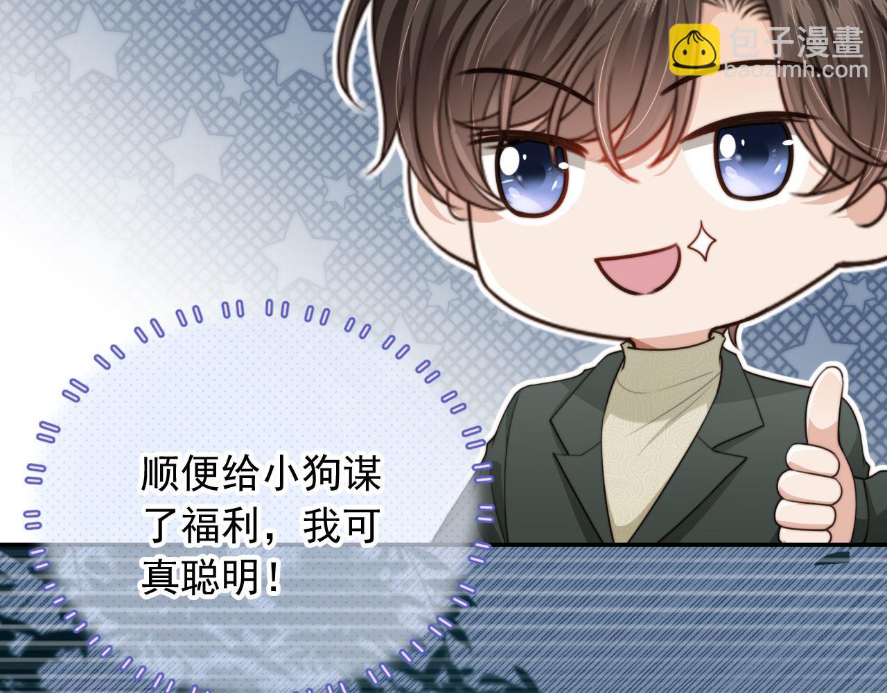 他一見我就搖尾巴 - 第57話 交易(3/3) - 3