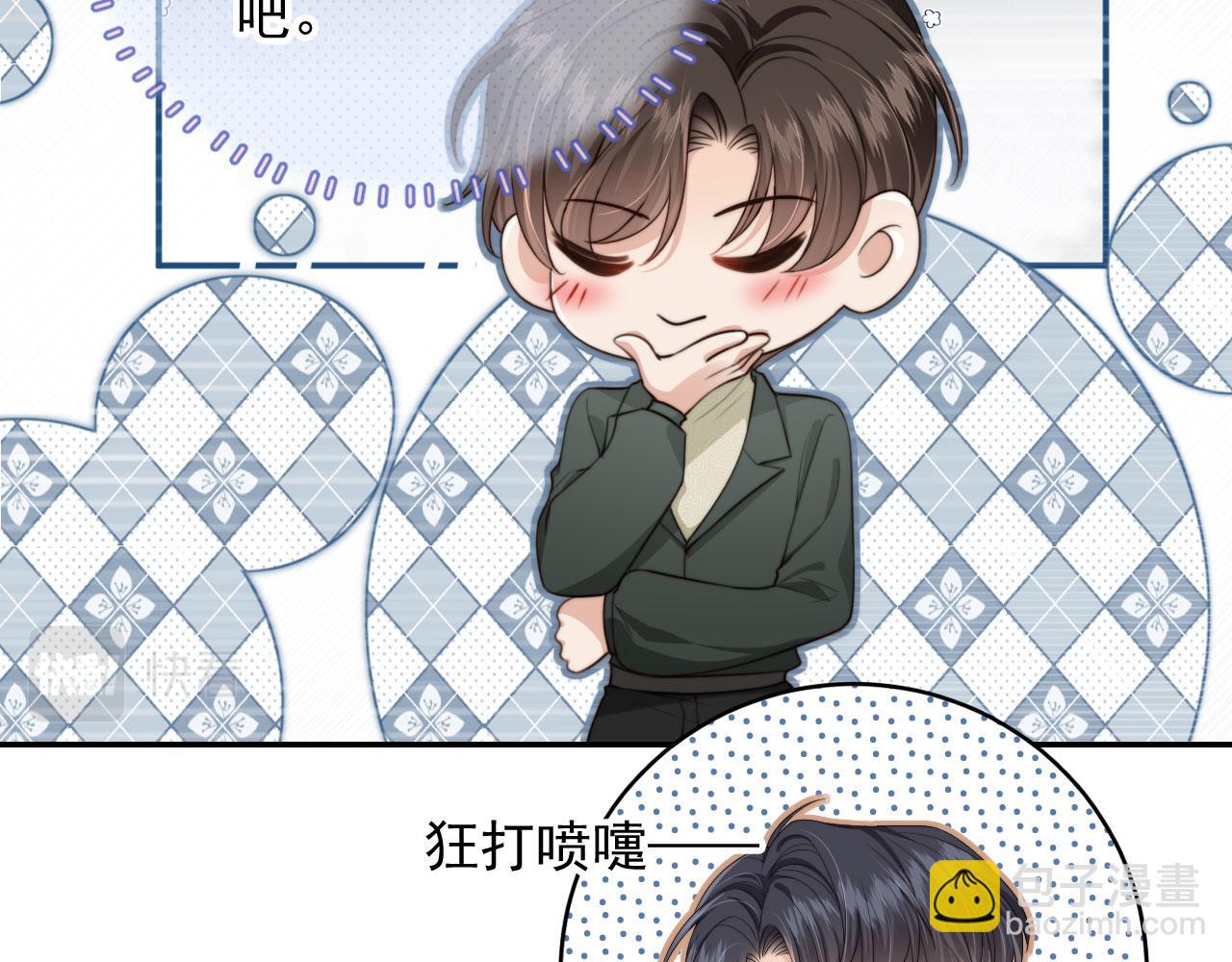 他一見我就搖尾巴 - 第57話 交易(3/3) - 6