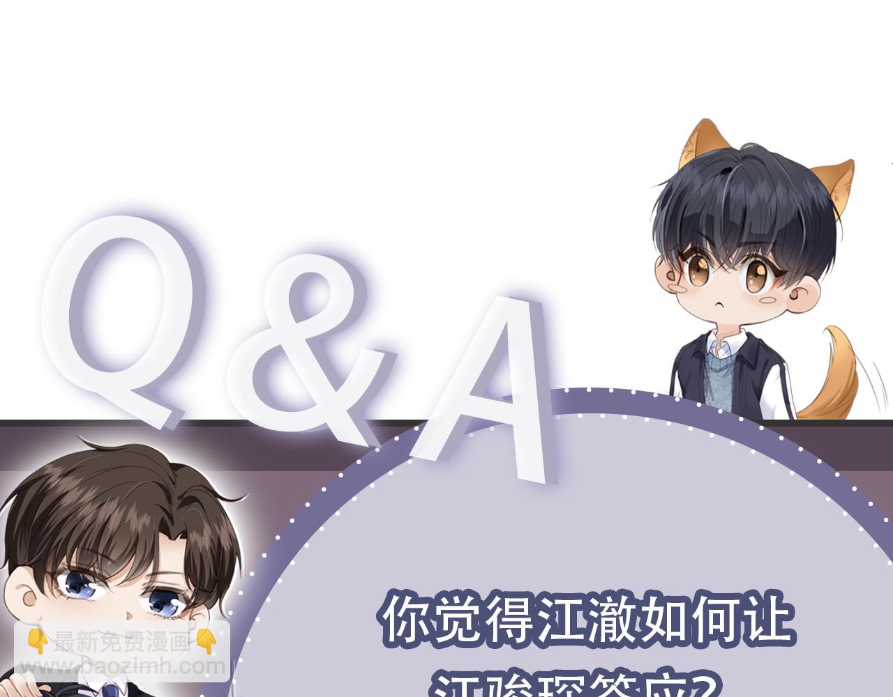 他一見我就搖尾巴 - 第57話 交易(3/3) - 2