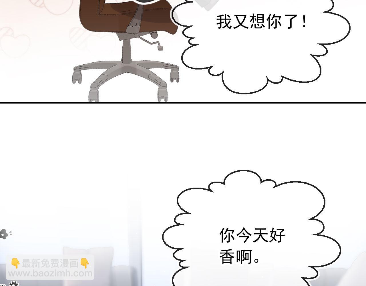 他一見我就搖尾巴 - 第57話 交易(1/3) - 4