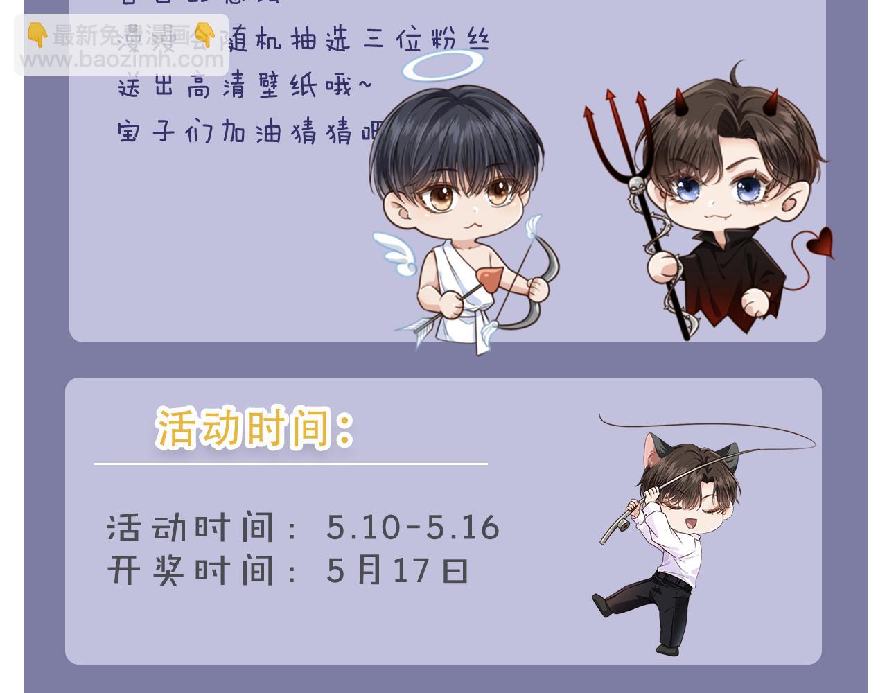 他一見我就搖尾巴 - 第57話 交易(3/3) - 5