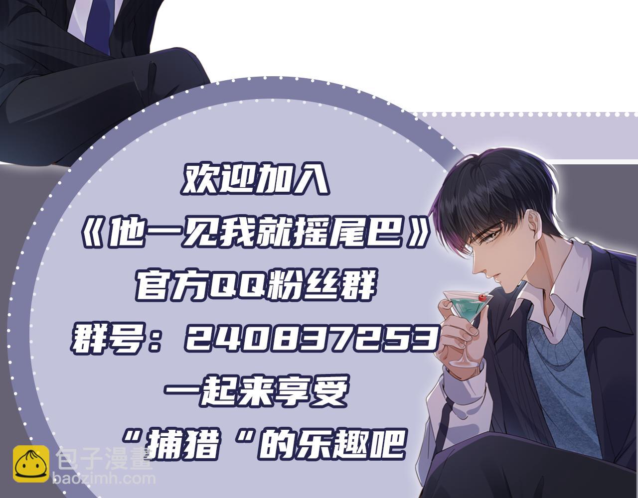 他一見我就搖尾巴 - 第57話 交易(3/3) - 1