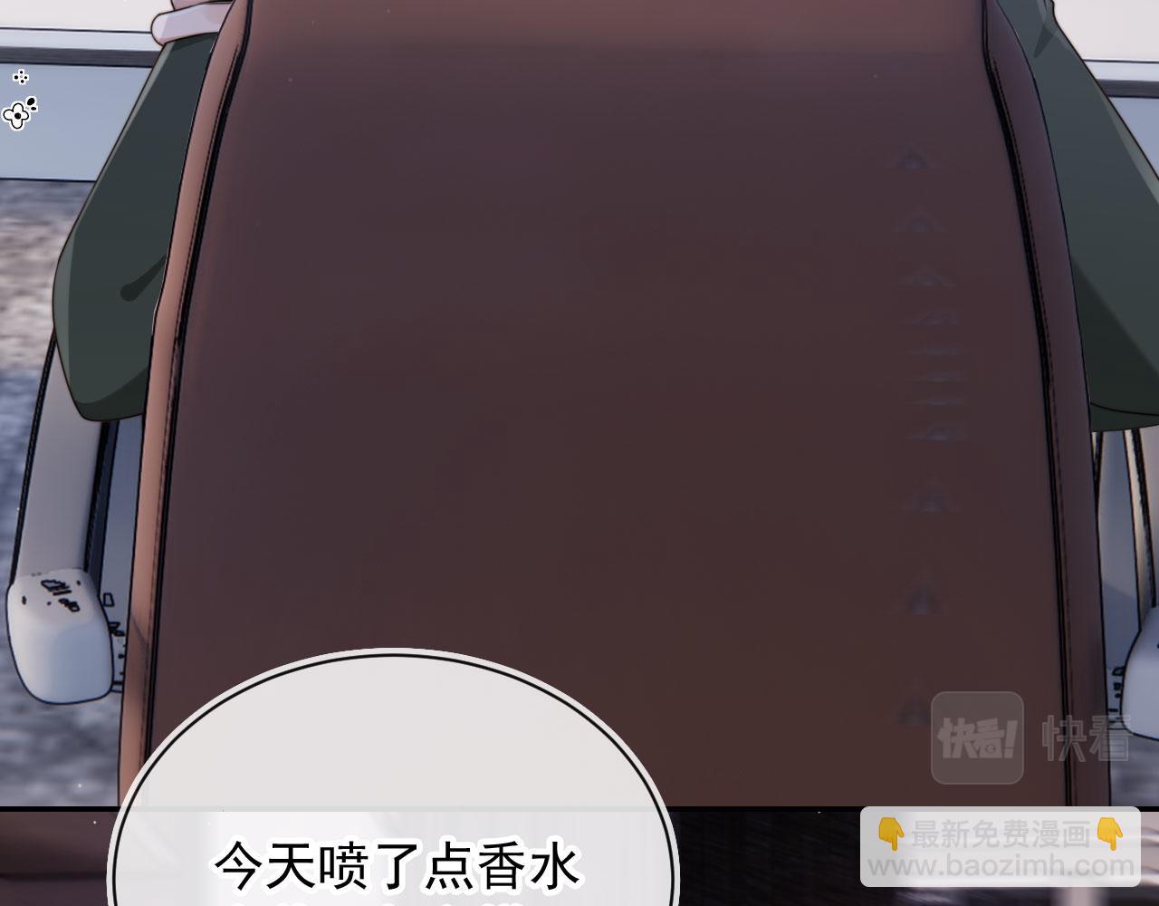 他一見我就搖尾巴 - 第57話 交易(1/3) - 6