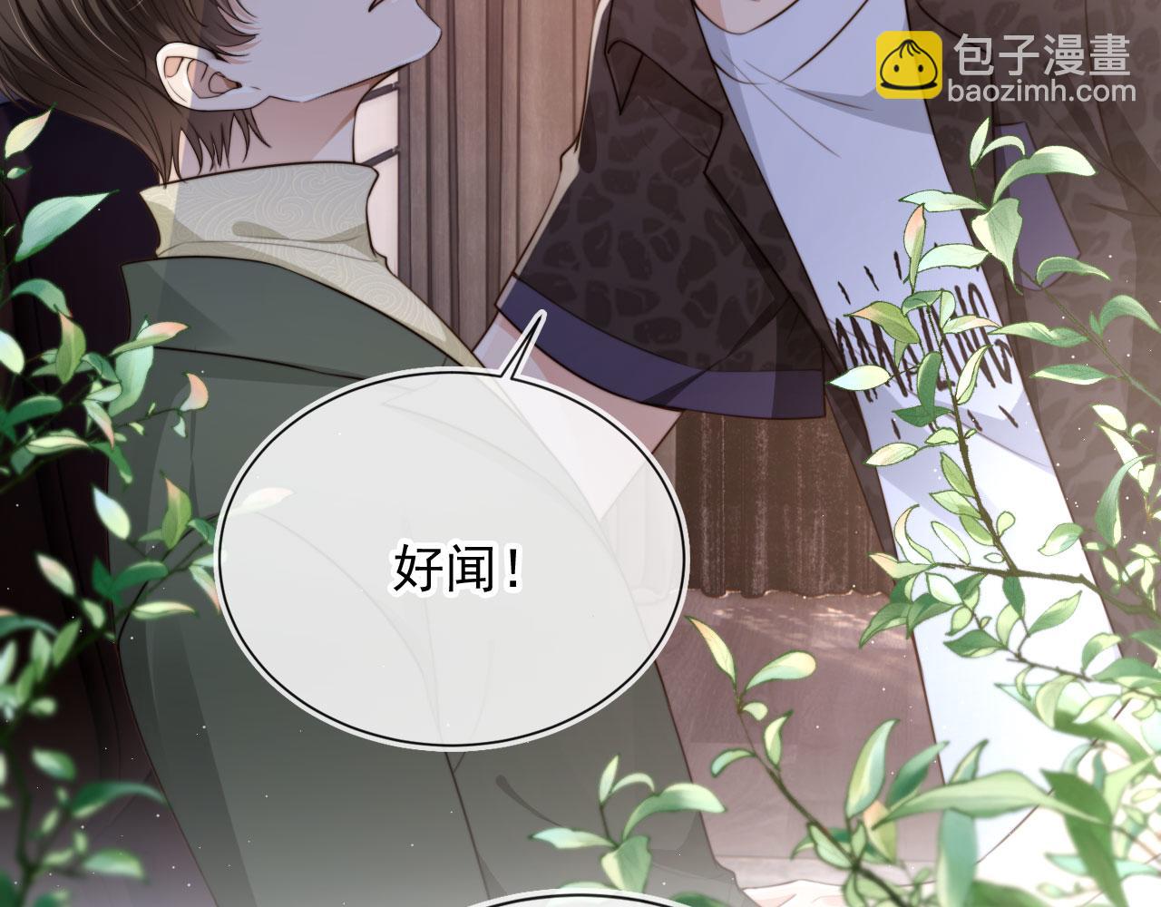 他一見我就搖尾巴 - 第57話 交易(1/3) - 8