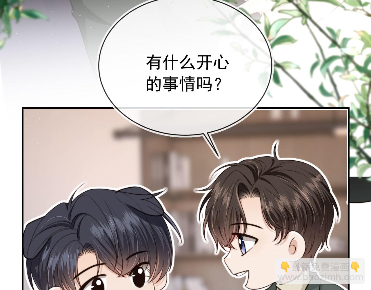 他一見我就搖尾巴 - 第57話 交易(1/3) - 1