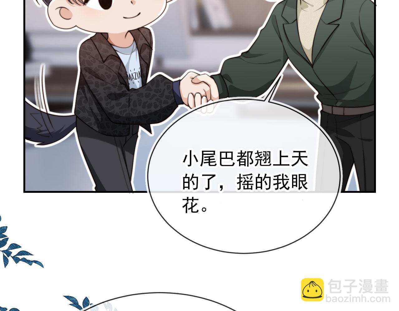 他一見我就搖尾巴 - 第57話 交易(1/3) - 2