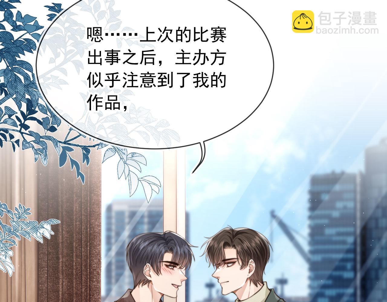 他一見我就搖尾巴 - 第57話 交易(1/3) - 3