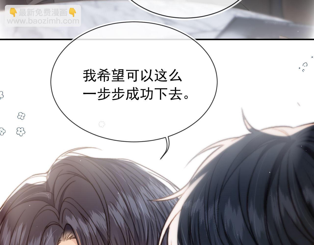 他一見我就搖尾巴 - 第57話 交易(1/3) - 5