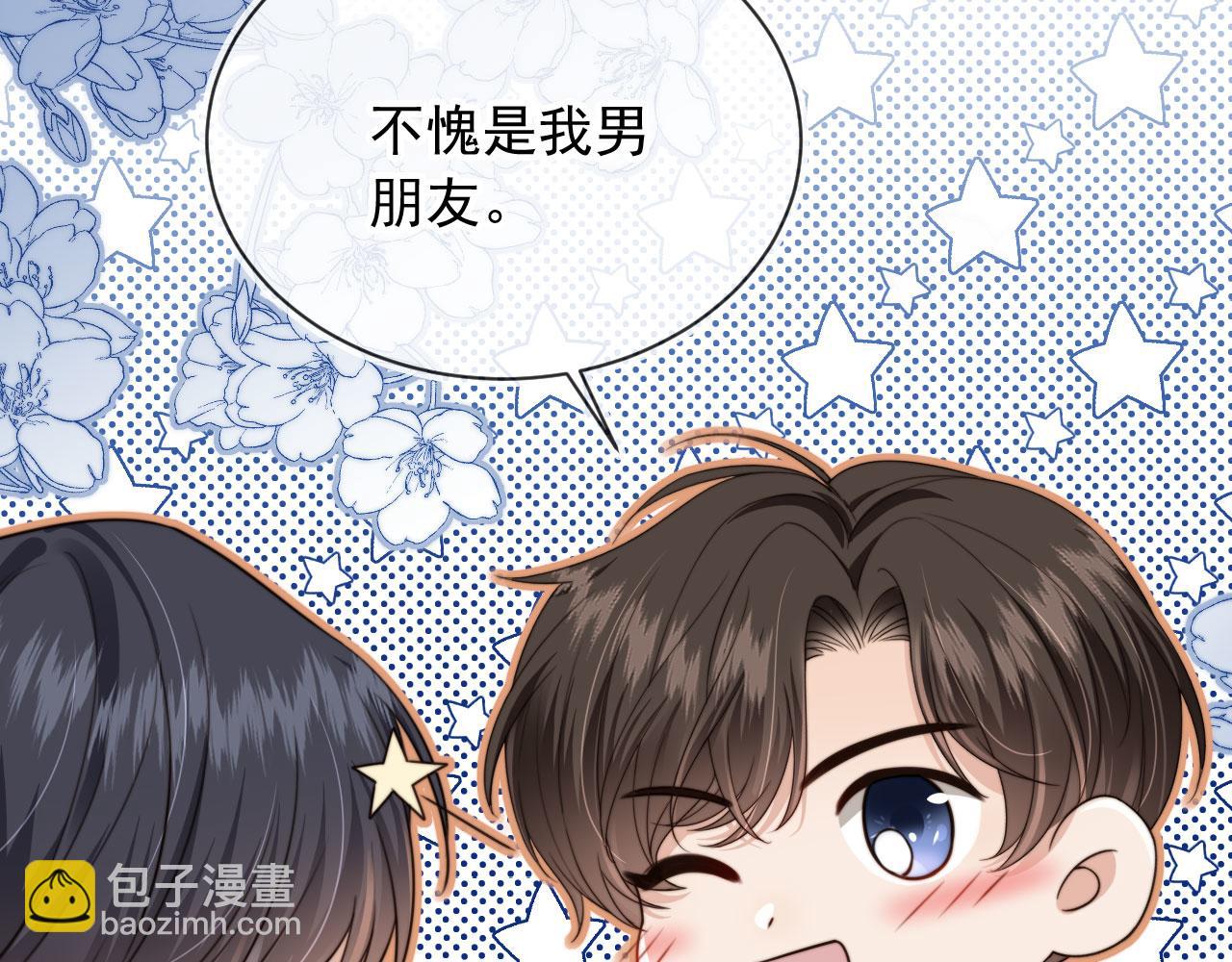 他一見我就搖尾巴 - 第57話 交易(1/3) - 1