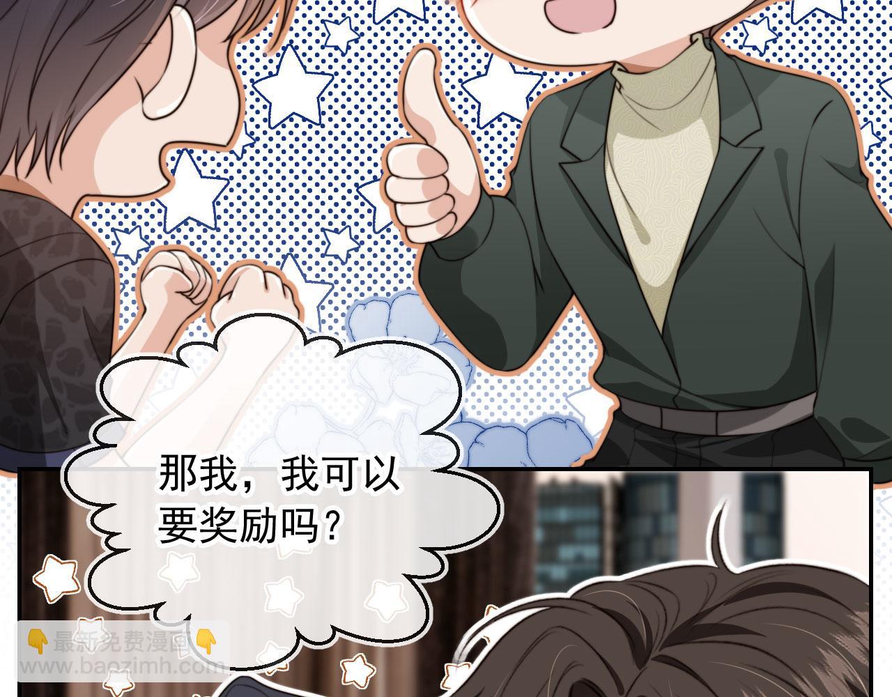 他一見我就搖尾巴 - 第57話 交易(1/3) - 2