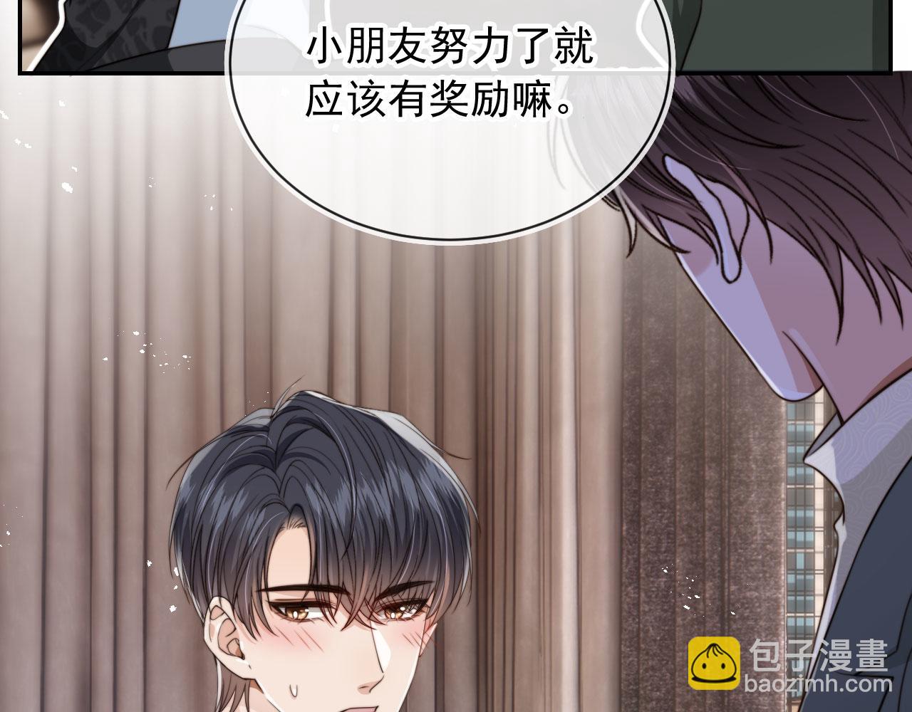 他一見我就搖尾巴 - 第57話 交易(1/3) - 4